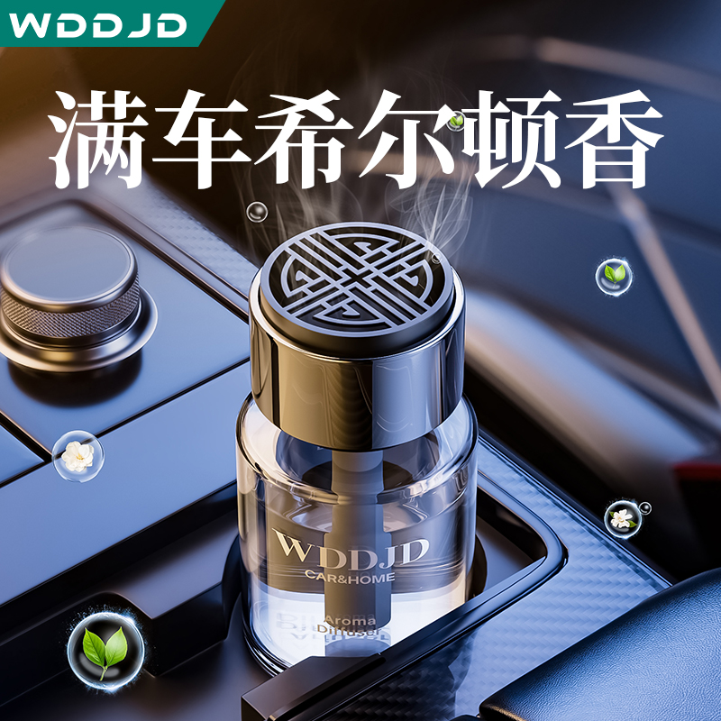 WDDJD希尔顿车载香薰持久留香365天汽车香水香薰新款汽车专用
