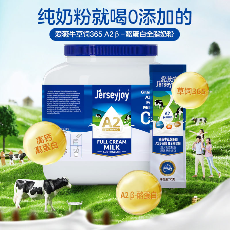 爱薇牛澳洲进口A2β酪蛋白高钙高蛋白成人全脂脱脂840g罐装奶粉