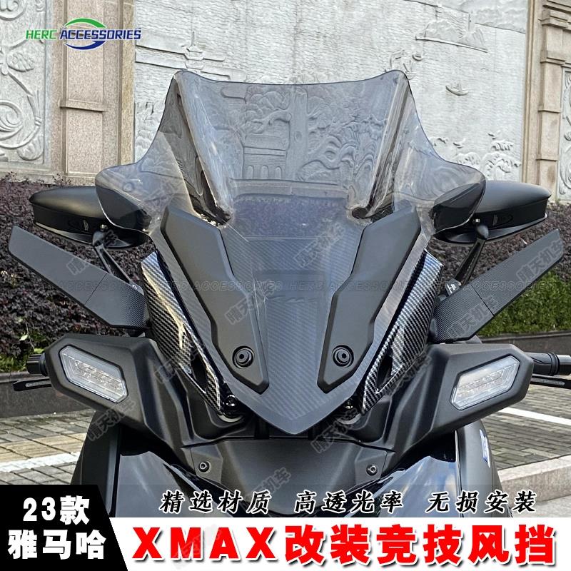 适用23-24款雅马哈XMAX300改装风挡  XMAX运动前竞技小挡风导流罩