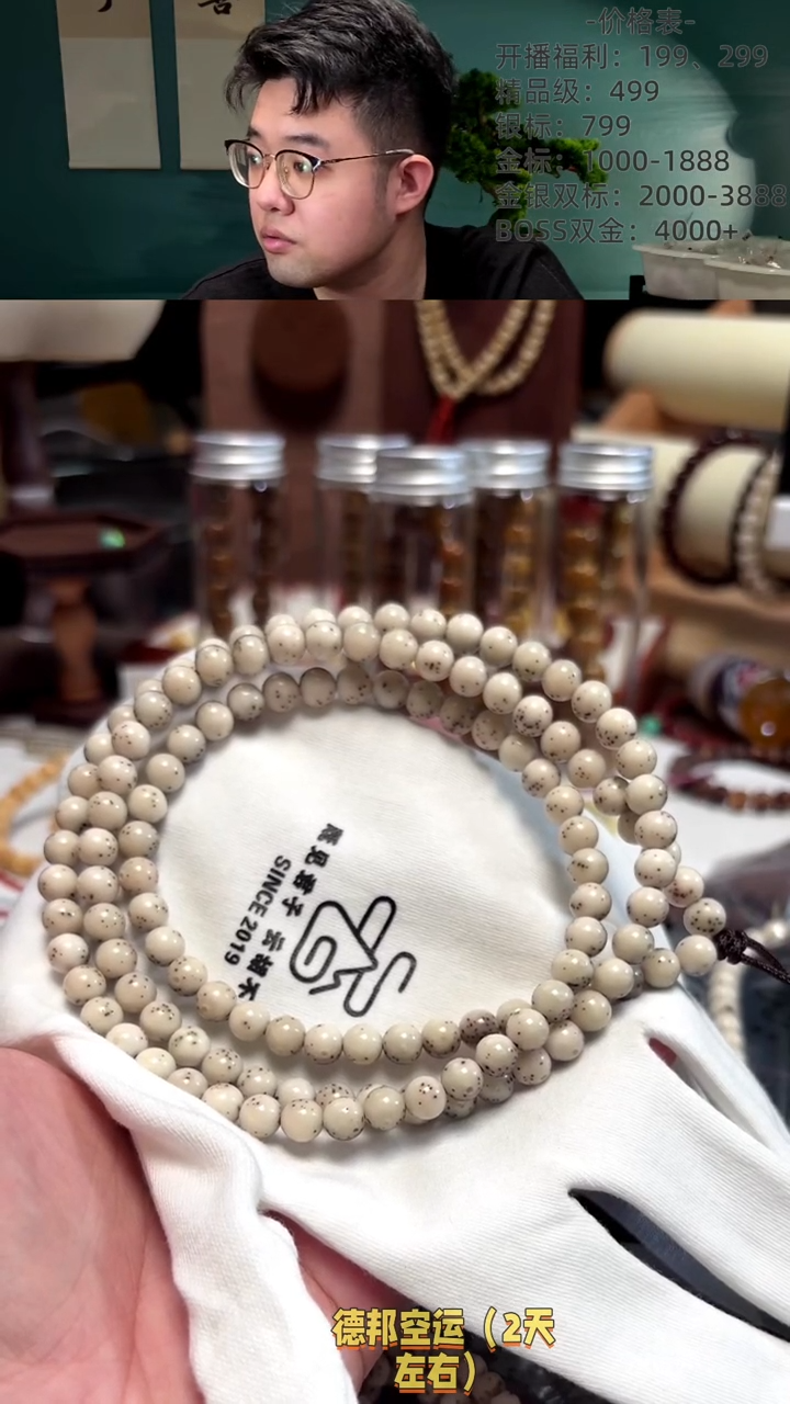 【闪购商品】星月菩提手串金标7灰冰糖S9