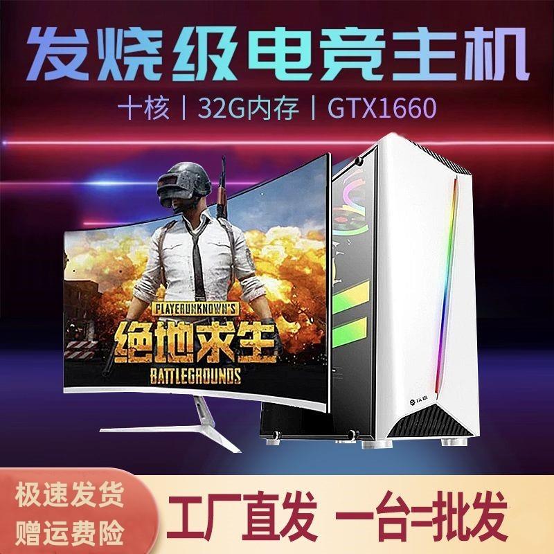 电竞i9级24核8G独显台是电脑主机吃鸡电脑LOL游戏高配组装diy主机