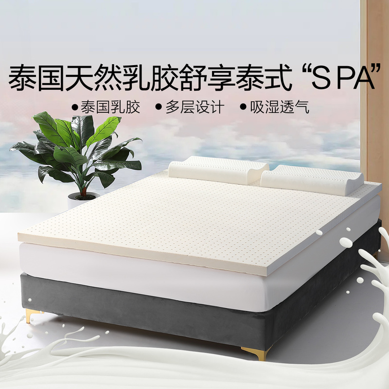 【水星心选】眠享泰国天然乳胶床垫 家用 舒适睡眠 贴合曲线 耐压