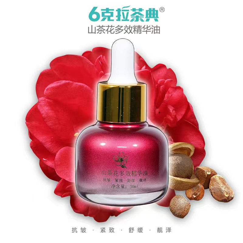 6克拉茶典山茶花精油保湿抗皱紧致舒缓多效精华油（买二发三）