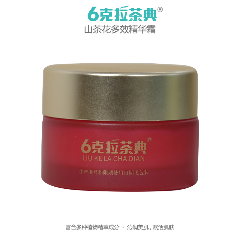 6克拉茶典山茶花保湿抗皱紧致舒缓多效精华霜（买二发三）