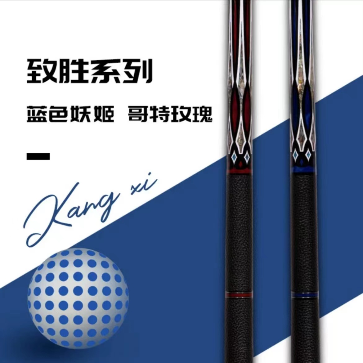 职业选手楚秉杰推荐新款蓝蔻哥特玫瑰蓝色大头杆科技碳管前节