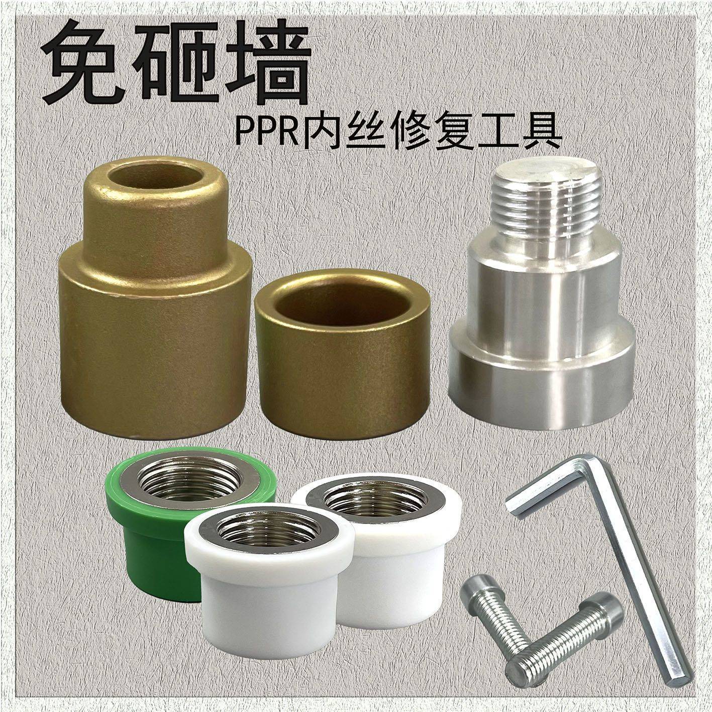 PPR内丝修补直接4分20内牙修复器水管热熔器取丝模头更换嵌件工具