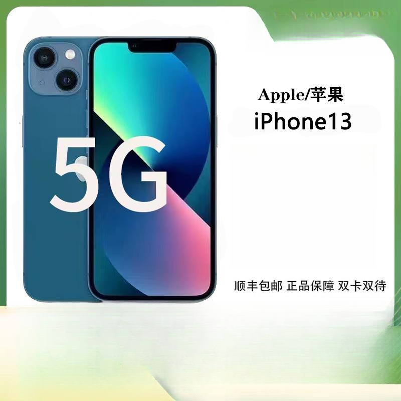 正品Apple/苹果iPhone13双卡全网通5G便宜12Pro
