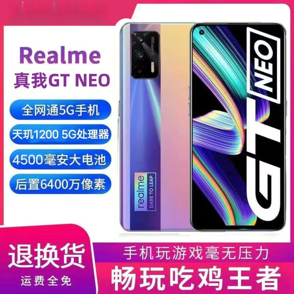 95新  realme真我GT Neo全网通5G天玑1200电竞5G游戏智能二手手机