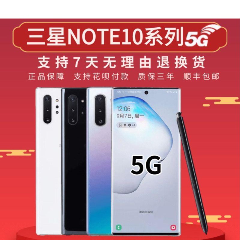 【顺丰包邮】99新 Samsung/三星 顺丰Galaxy Note10+5G Note10全网