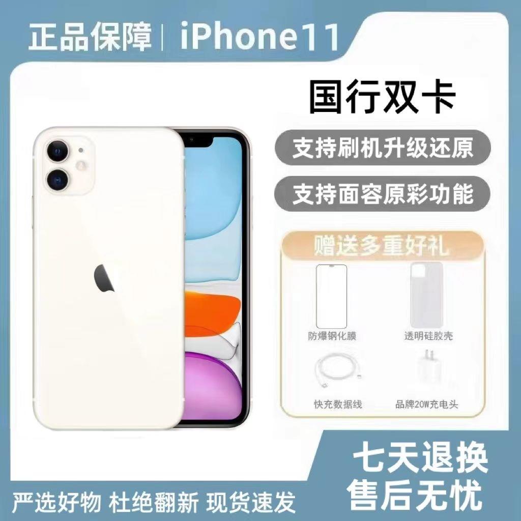 99新  二手Apple/苹果 iPhone 11国行双卡99新学生便宜苹果11手机