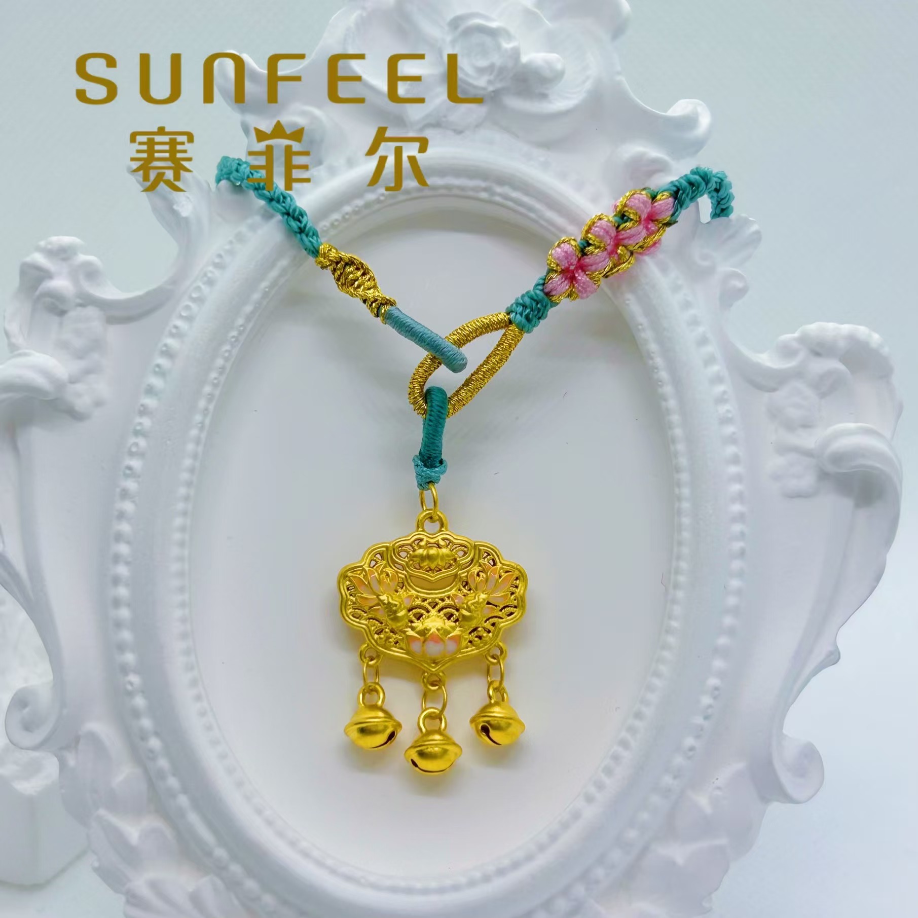 SUNFEEL/赛菲尔黄金足金珐琅祥云锁编织黄金吊坠时尚百搭轻奢气质