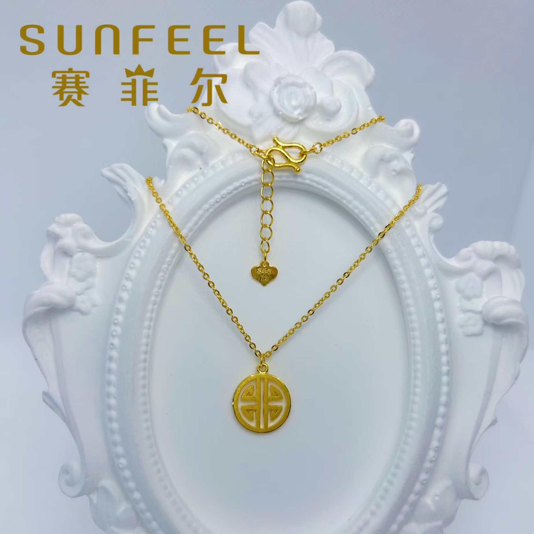 SUNFEEL/赛菲尔黄金万足®足金乐字牌黄金套链气质简约百搭款