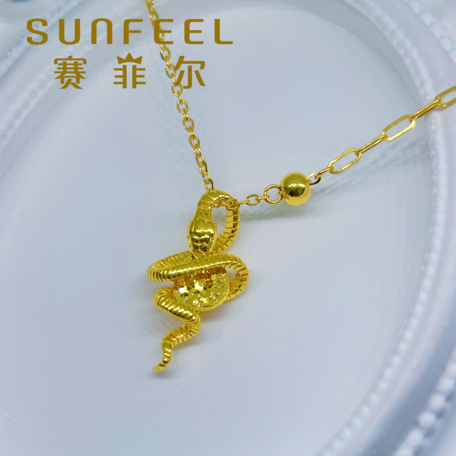 SUNFEEL/赛菲尔黄金万足®足金中式灵蛇气质轻奢时尚百搭黄金套链