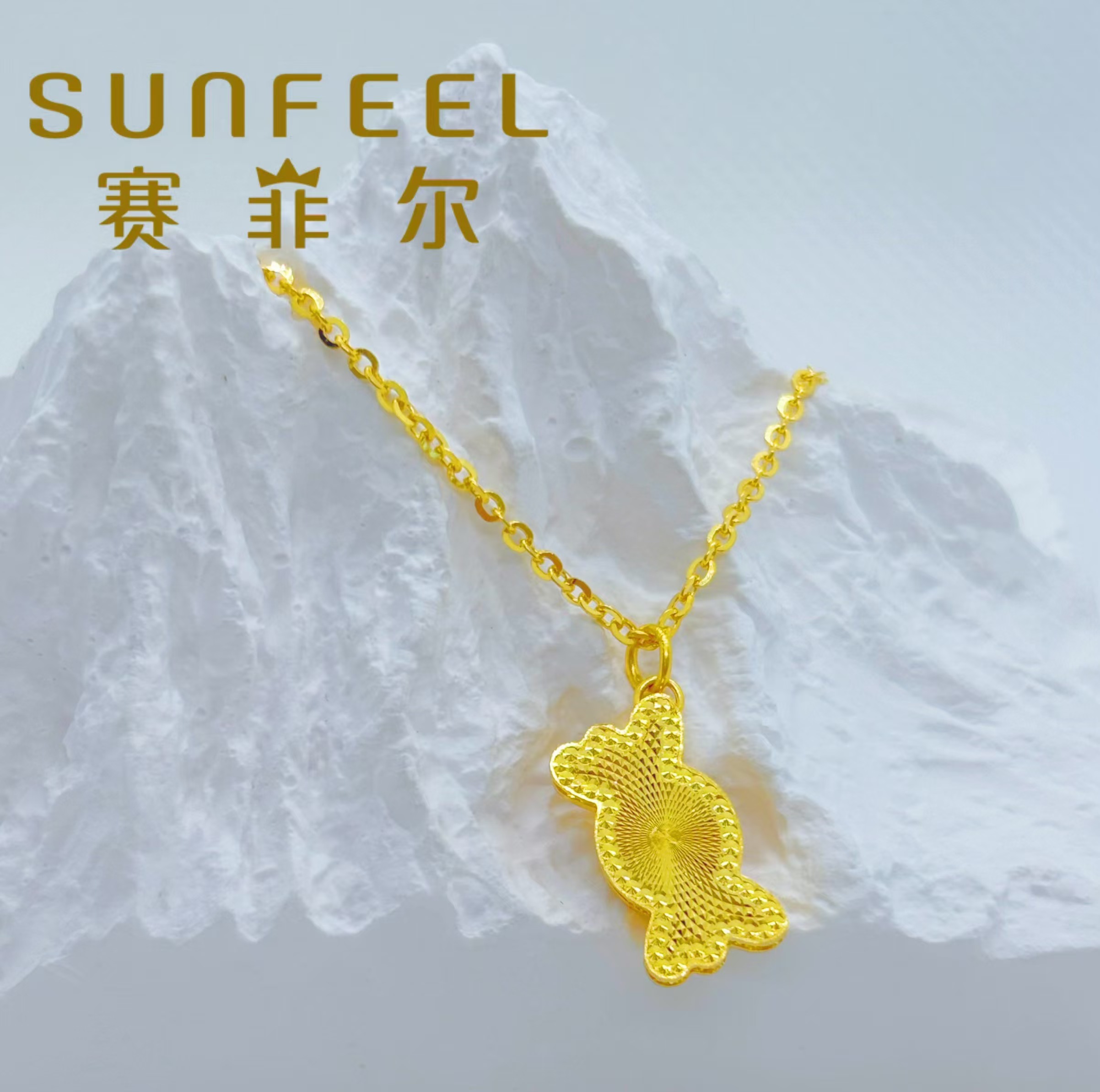 SUNFEEL/赛菲尔黄金万足®足金时尚糖果黄金套链甜甜蜜蜜送礼