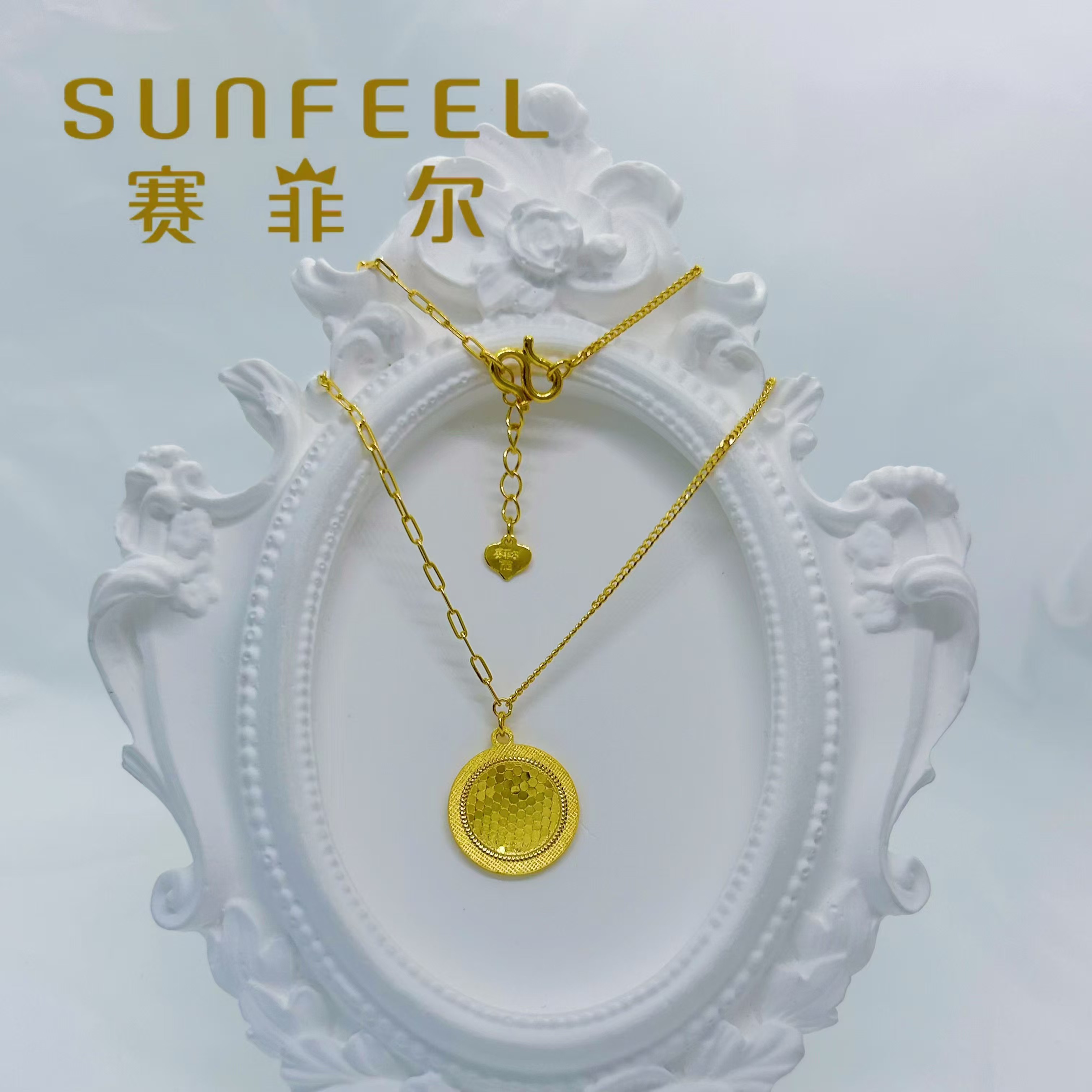 SUNFEEL/赛菲尔黄金万足®足金蜂巢圆牌黄金套链时尚闪耀经典百搭
