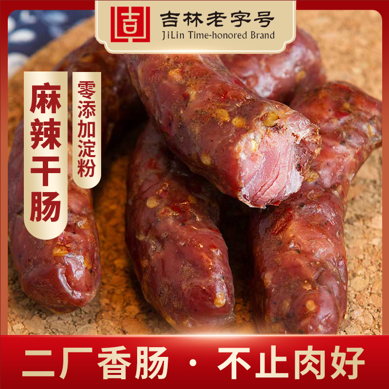 油花食品麻辣干肠200g开袋即食东北正宗特色风味真空风干肠香肠