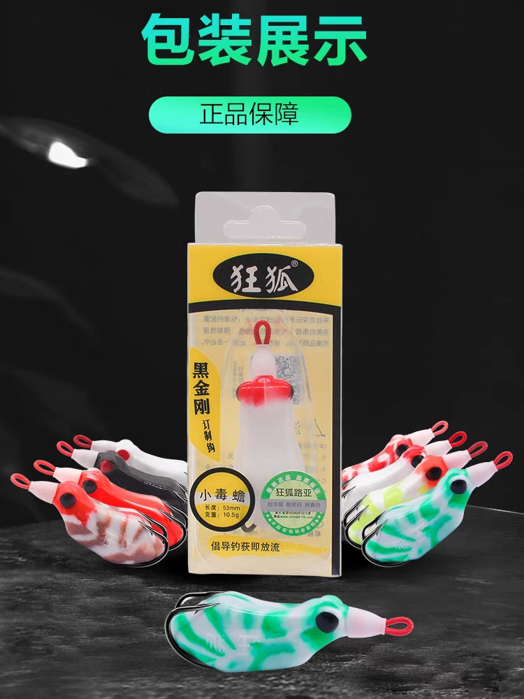 狂狐小毒蟾雷蛙10.5克五只
