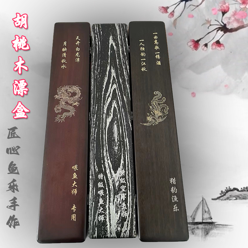 进口红木胡桃木质手工浮漂盒多功能大容量线组子线收纳盒厂家直销