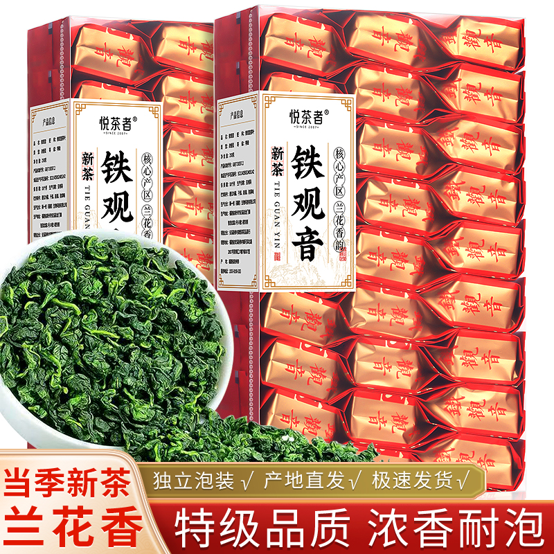 【悦茶者】小泡装安溪铁观音茶叶2025新茶特级浓香型正品上等兰花香