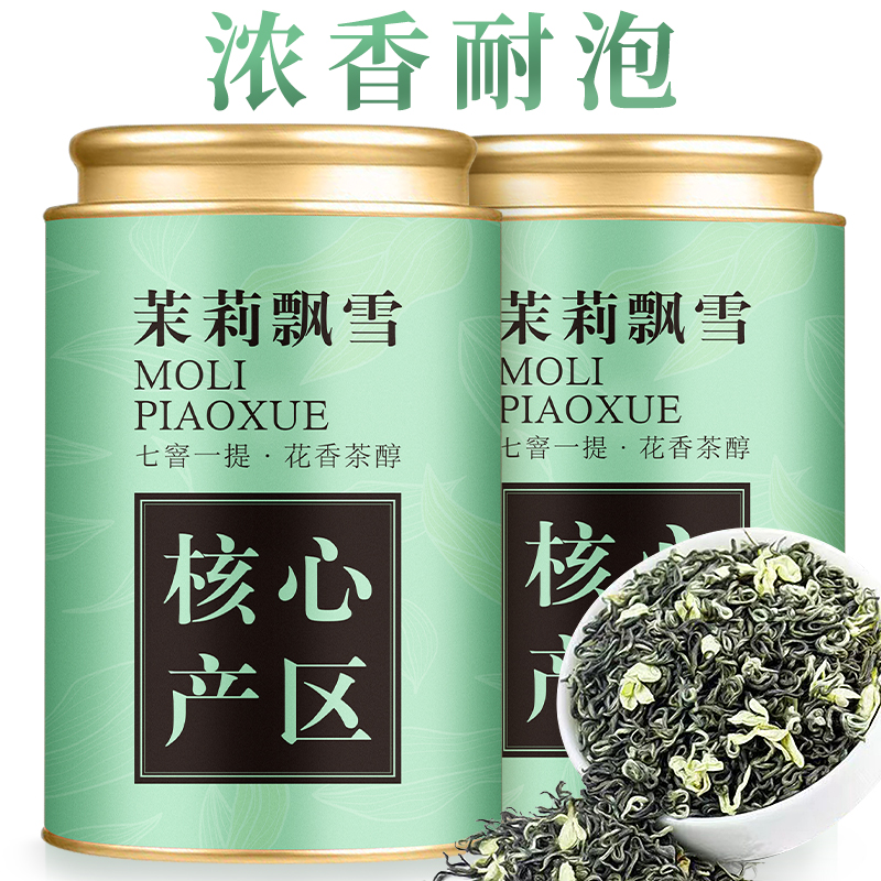 茉莉飘雪浓香型2025新茶特级碧螺春螺茶绿茶横县茉莉花茶正宗罐装