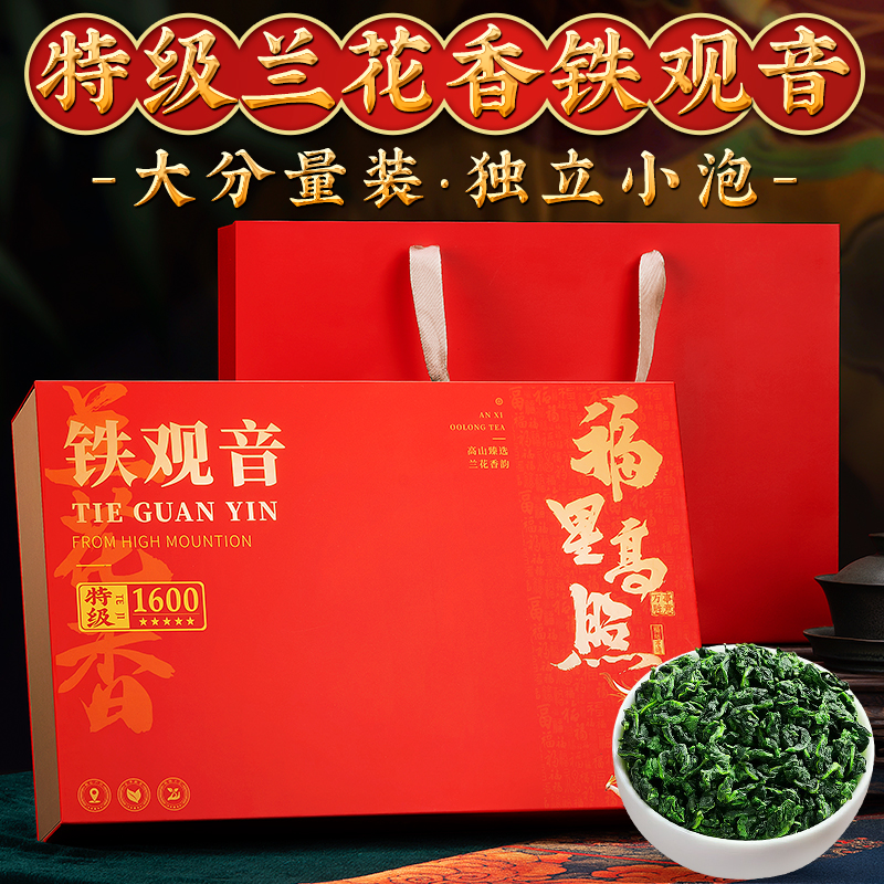 铁观音礼盒装茶叶2025新茶安溪特级兰花香正宗高山耐泡秋茶小泡装