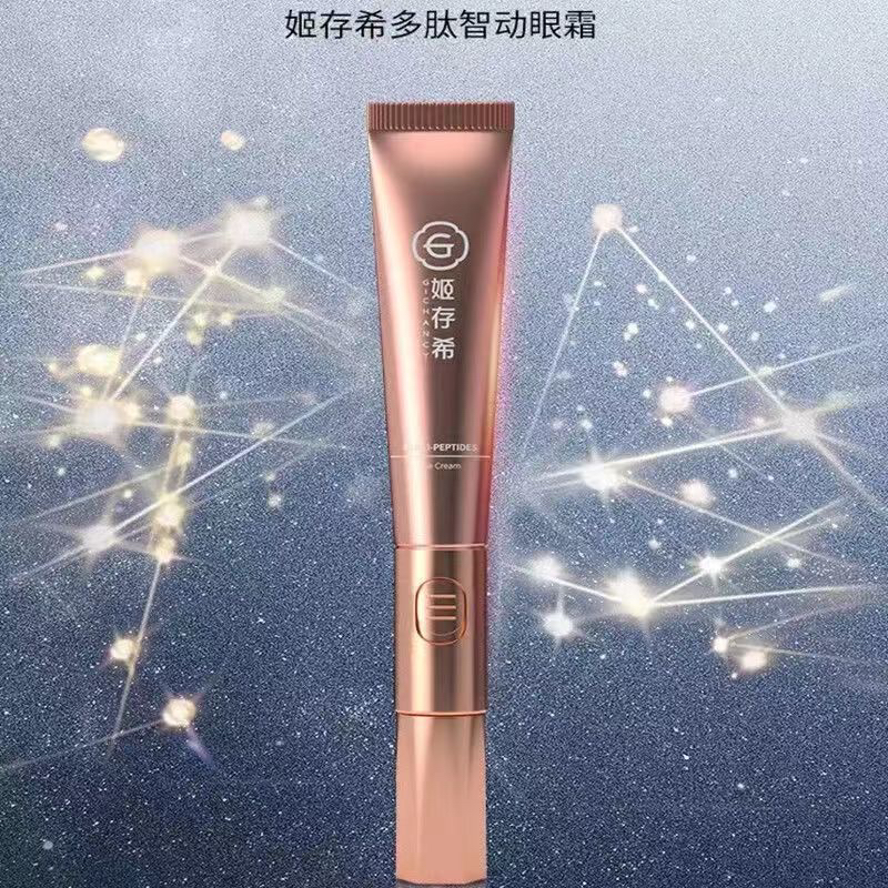 [宠粉价]姬存希赋活多肽智动眼霜姬存希新款眼精华震动眼霜