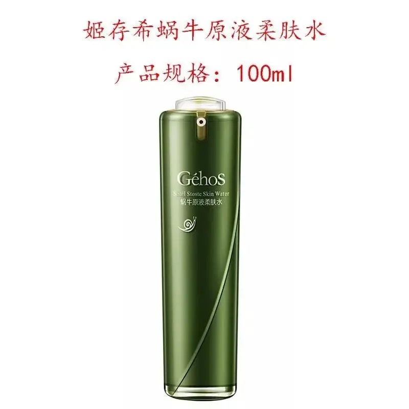 姬存希正品护肤品套装柔肤水姬存希蜗牛原液柔肤水姬存希水乳