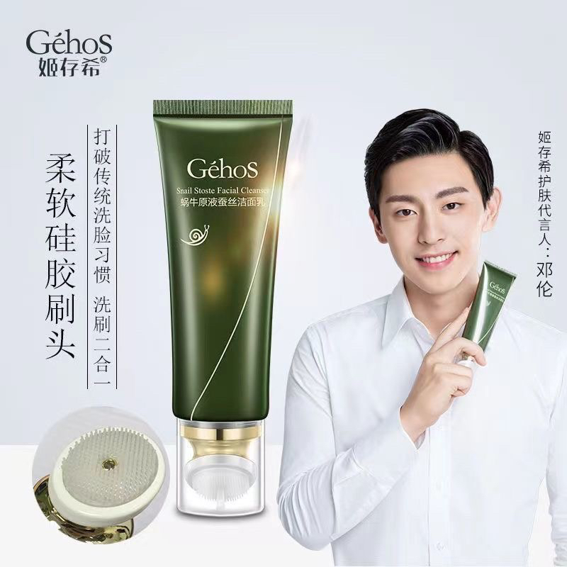 [宠粉价]姬存希蜗牛原液洁面乳姬存希刷头洁面乳姬存希洗面奶清洁