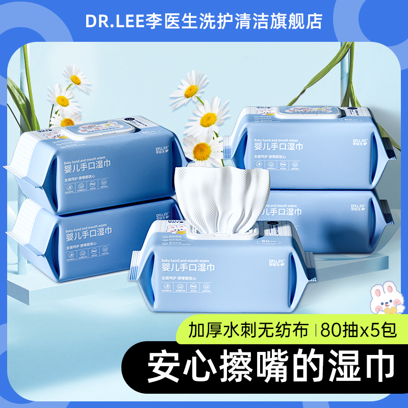DR.LEE/李医生婴幼儿一次性手口湿纸巾柔软亲肤加厚家用大包装