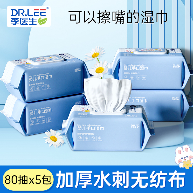 DR.LEE/李医生80抽5大包手口湿纸巾柔软亲肤加厚珍珠纹家庭大包装