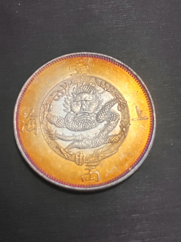 国民龙洋一枚收藏精品大头小头龙复古手工艺摆件品A17