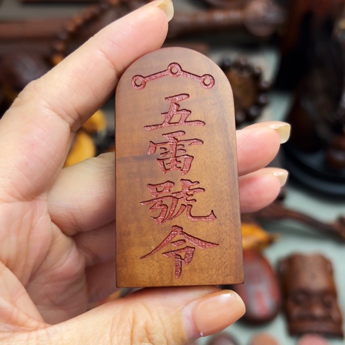 【闪购商品】枣木雷击枣木