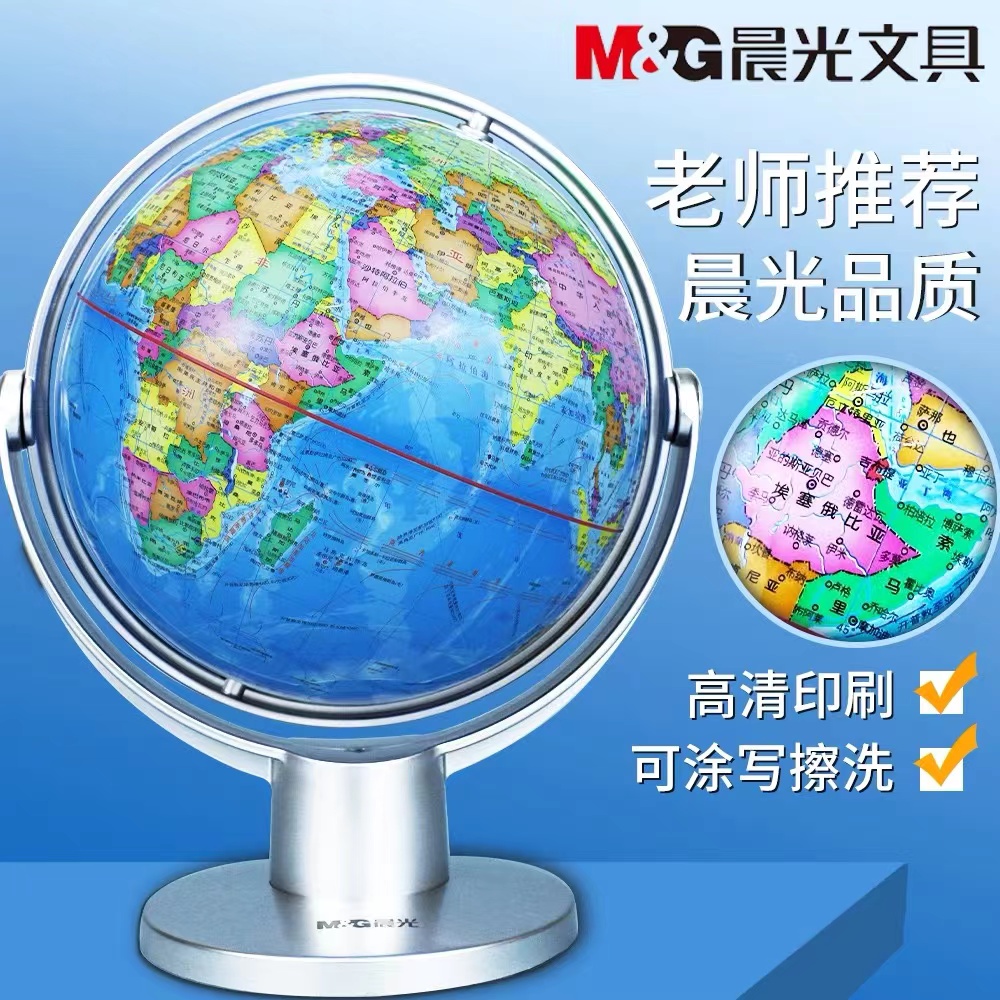 晨光万向政区720度地球仪