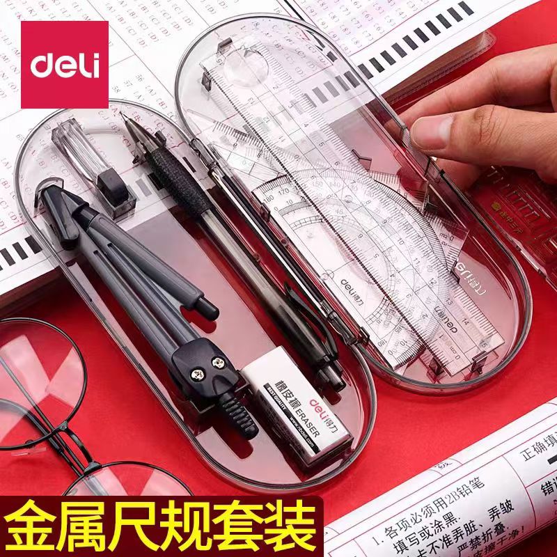 Deli/得力绘图圆规套尺8件套三角尺直尺量角器考试学生套装1盒