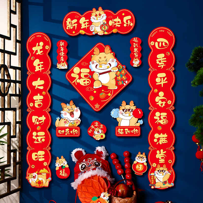 龙年对联2024新款磁吸春联新年装饰年货春节家用喜庆高档福字门贴