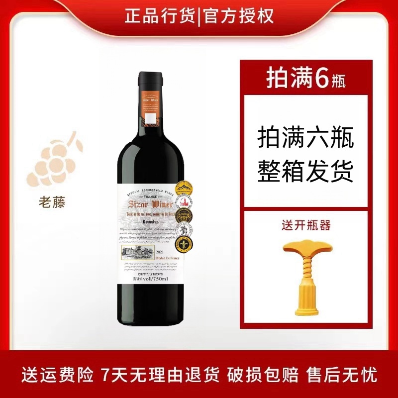 法拉干红葡萄酒750ML*1瓶（拍6瓶送开瓶器）