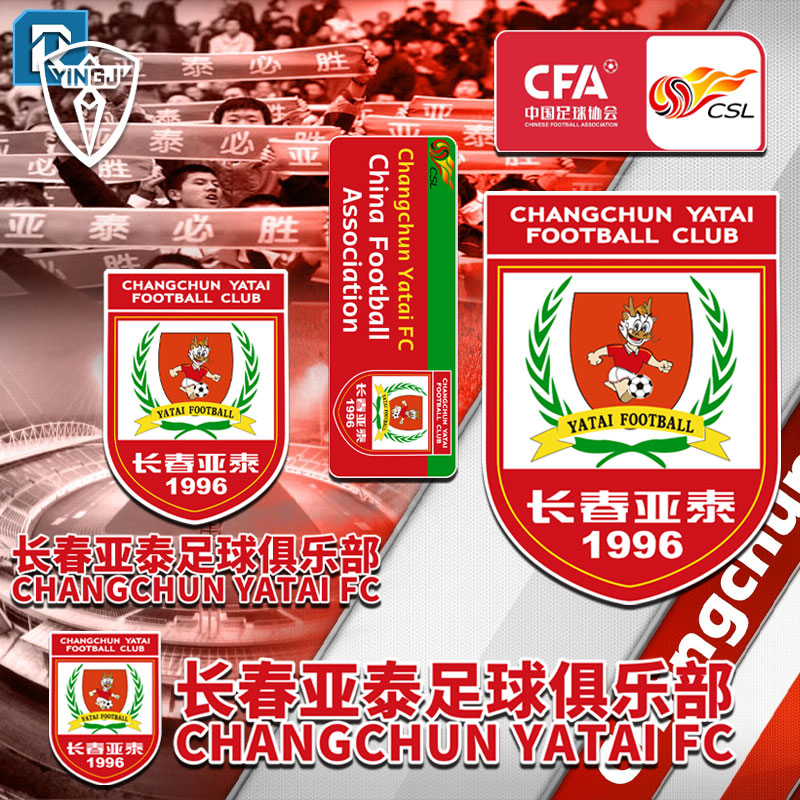 中超长春亚泰足球迷反光车贴电动摩托车身贴后窗玻璃贴装饰贴