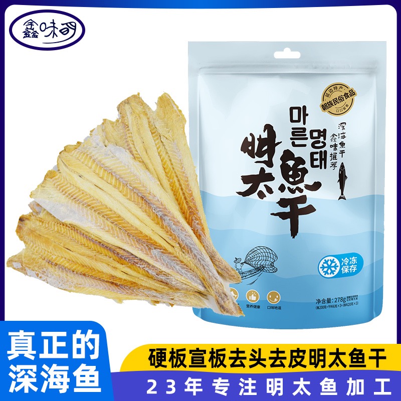 「韩食村推荐」延边特产明太鱼干去皮去头即食鱼肉干278g