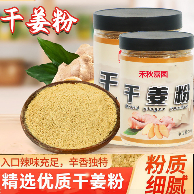 买2罐送1罐 不熏硫 优质甄选老姜姜粉山东特产清香细腻干姜粉