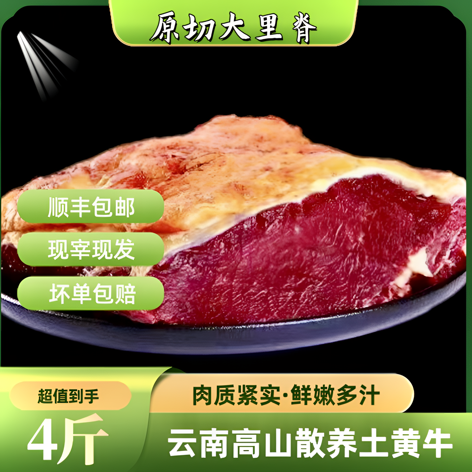 【牛里脊】现切现称 云南高山散养土黄牛原切冷冻鲜嫩速递超值