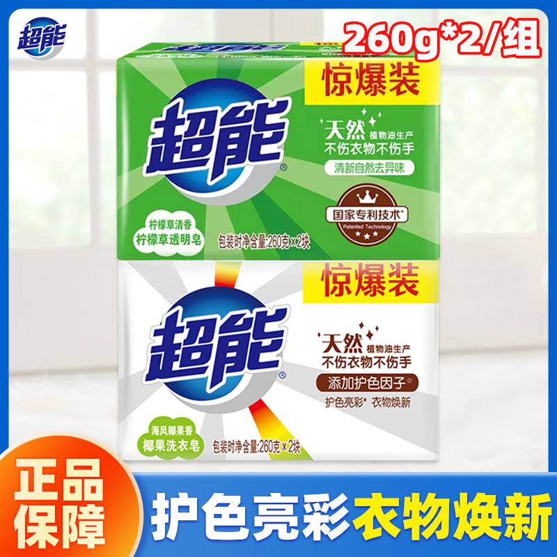 超能透明皂260g去污去渍温和椰果增白皂耐用组合洗洁精拖地实惠装