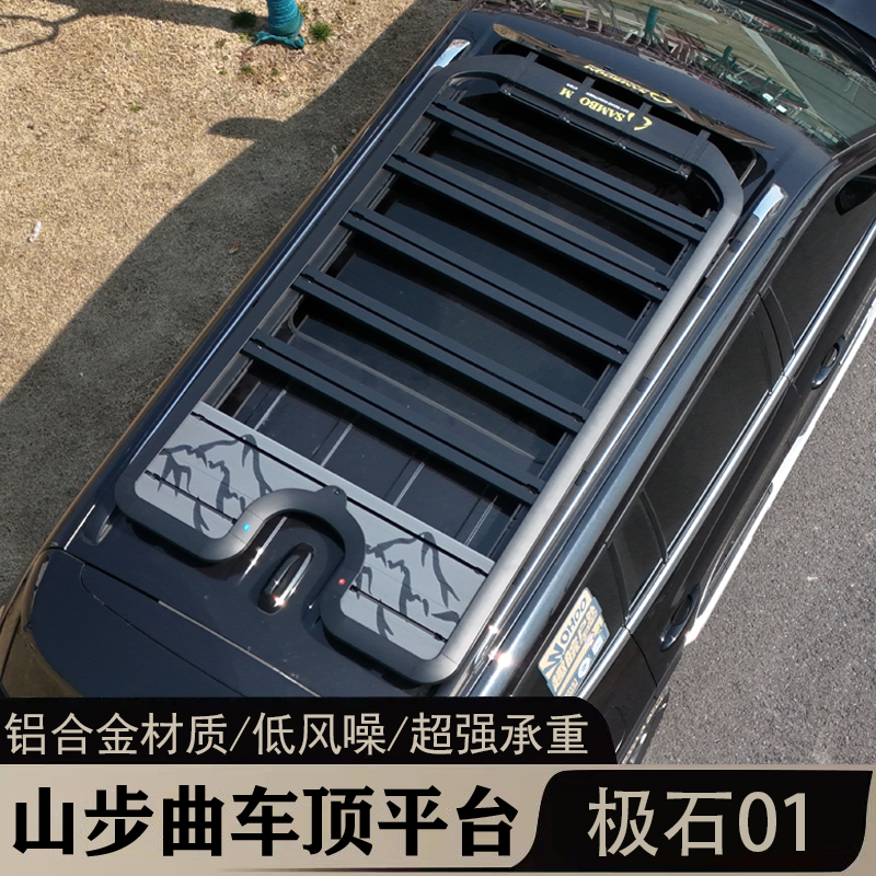 极石01车顶行李架爬梯改装铝合金多功能车顶拓展平台免横杆安装
