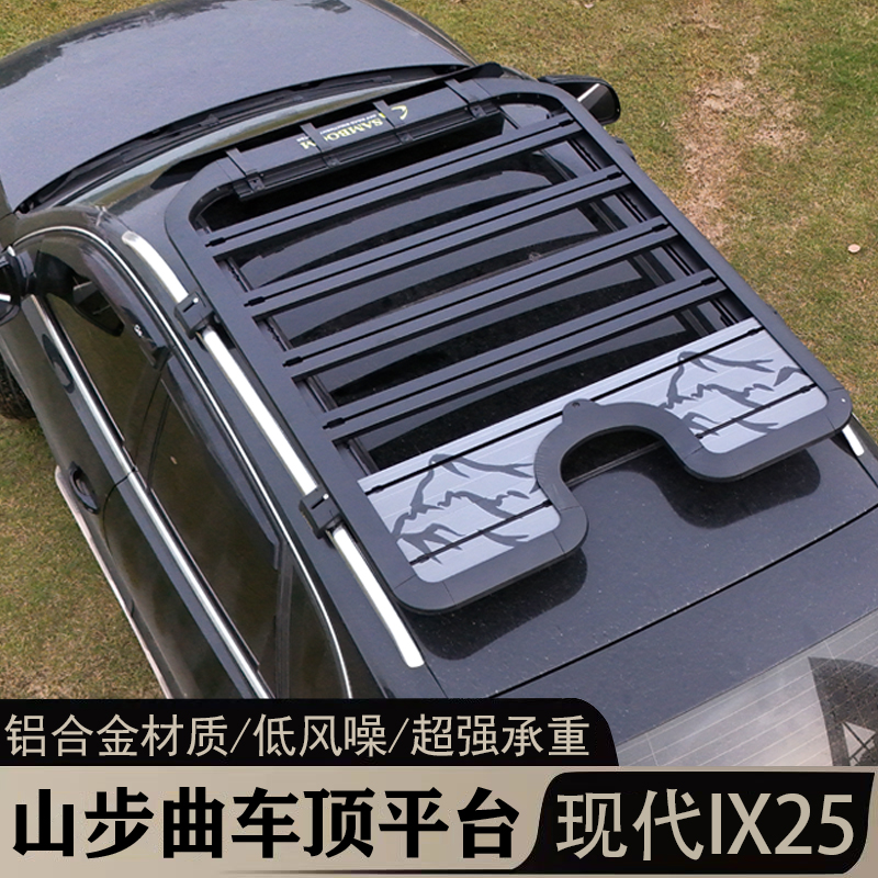 现代IX25IX35车顶行李架改装铝合金多功能车顶拓展平台免横杆安装