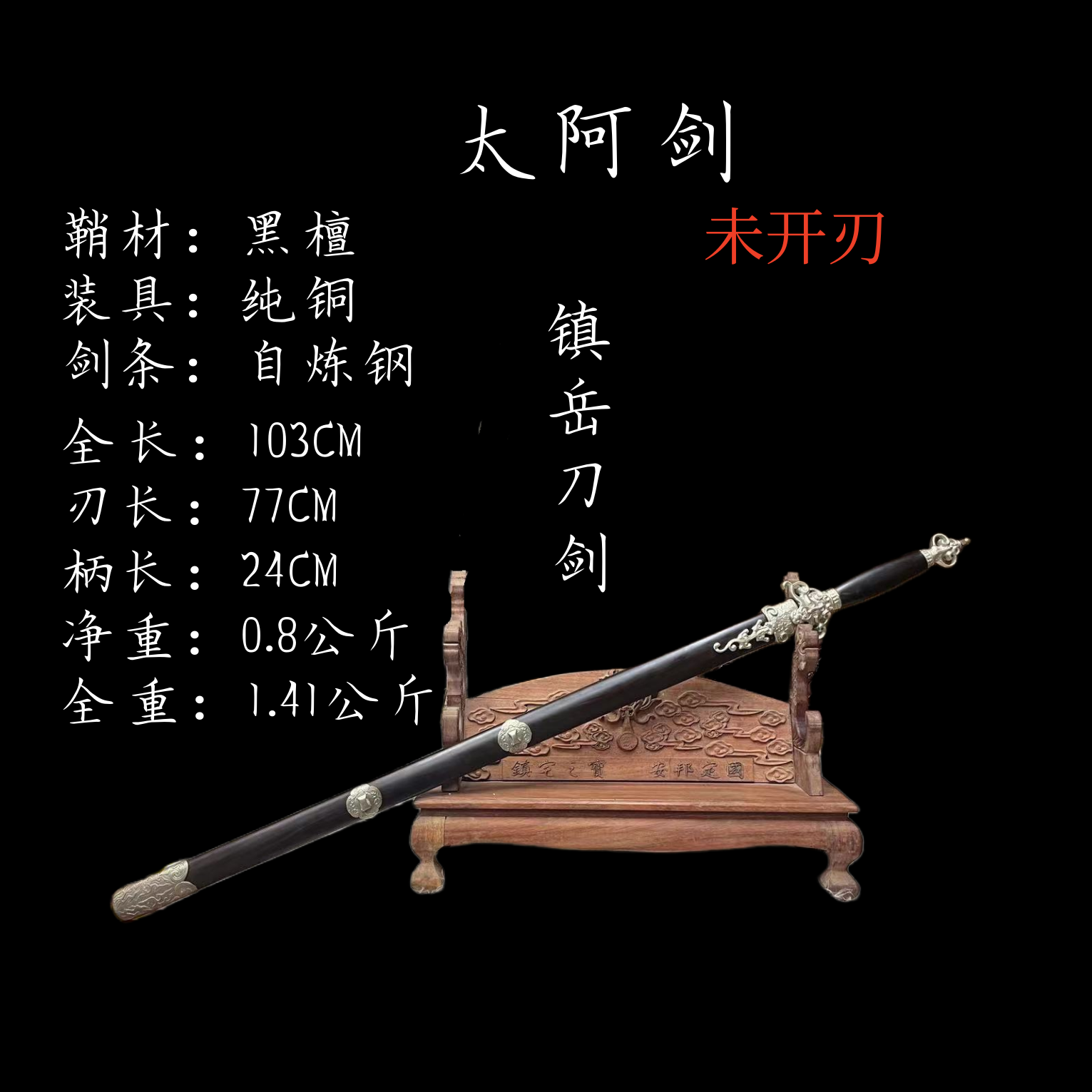 太阿剑自炼钢纯铜装具珍珠鱼皮手工研磨黑檀鞘子清剑宝剑