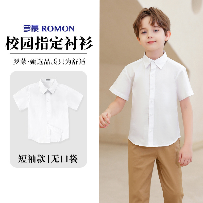 Romon/罗蒙儿童衬衫男童女童夏季学院风白色短袖翻领校服纯色衬衣