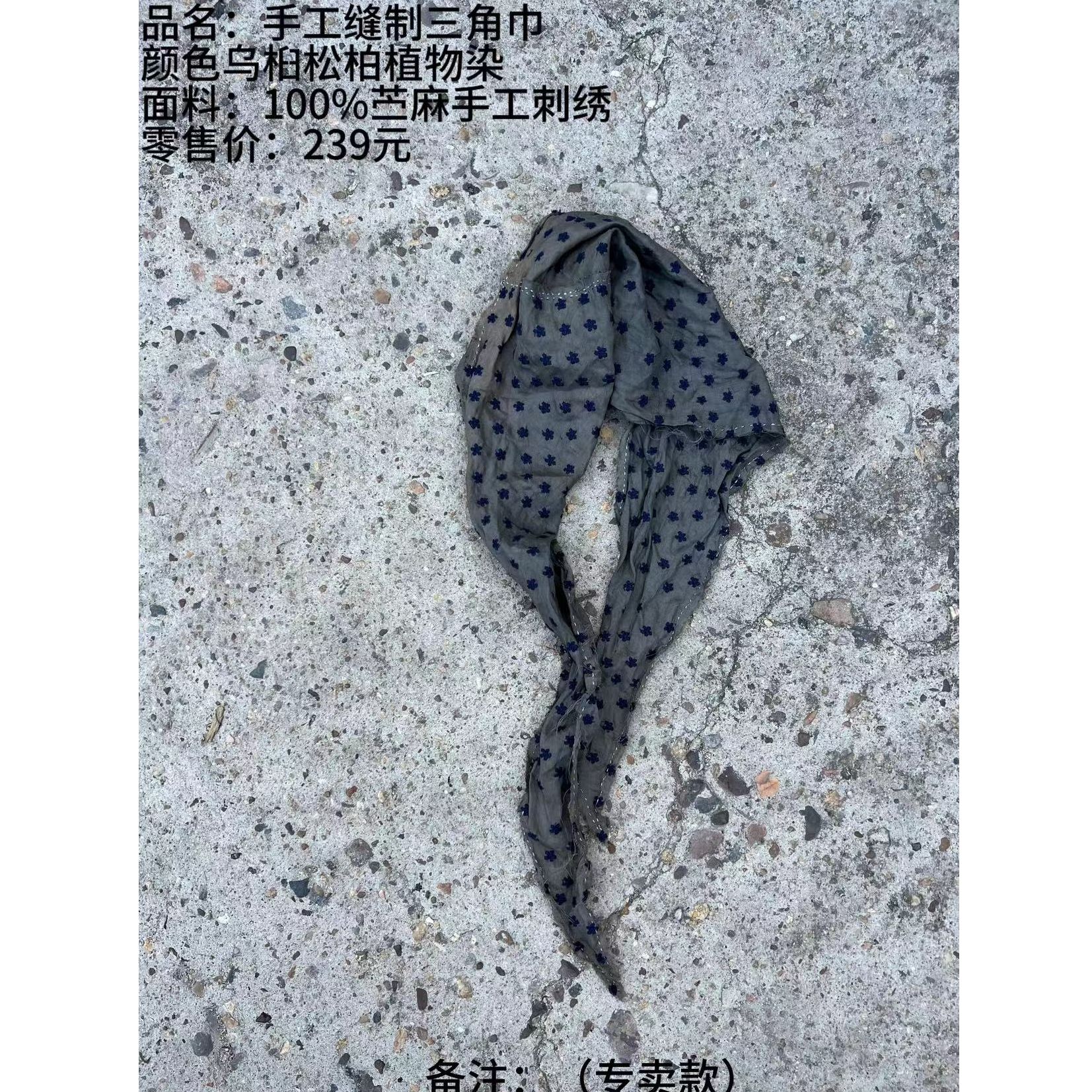 西子分享0403 樆木布衣 休闲简约 手工缝制【三角巾】