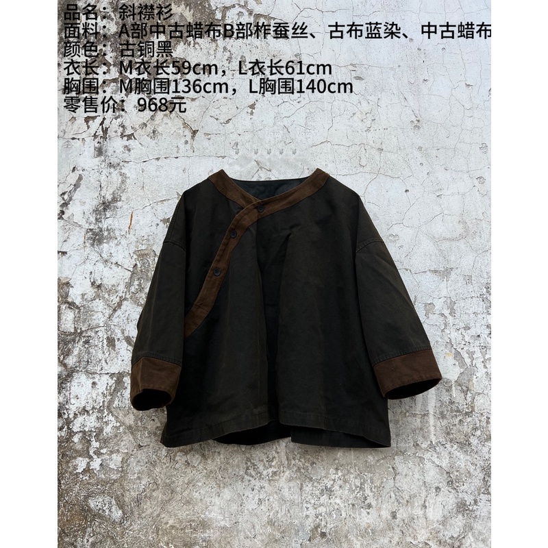 西子分享0380 樆木布衣 柞蚕丝 古布 斜襟【上衣】