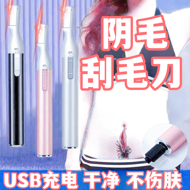 【小杨推荐】剃阴毛器男士剃须刀电动剃毛刀修剪修眉刀婴儿剃头充
