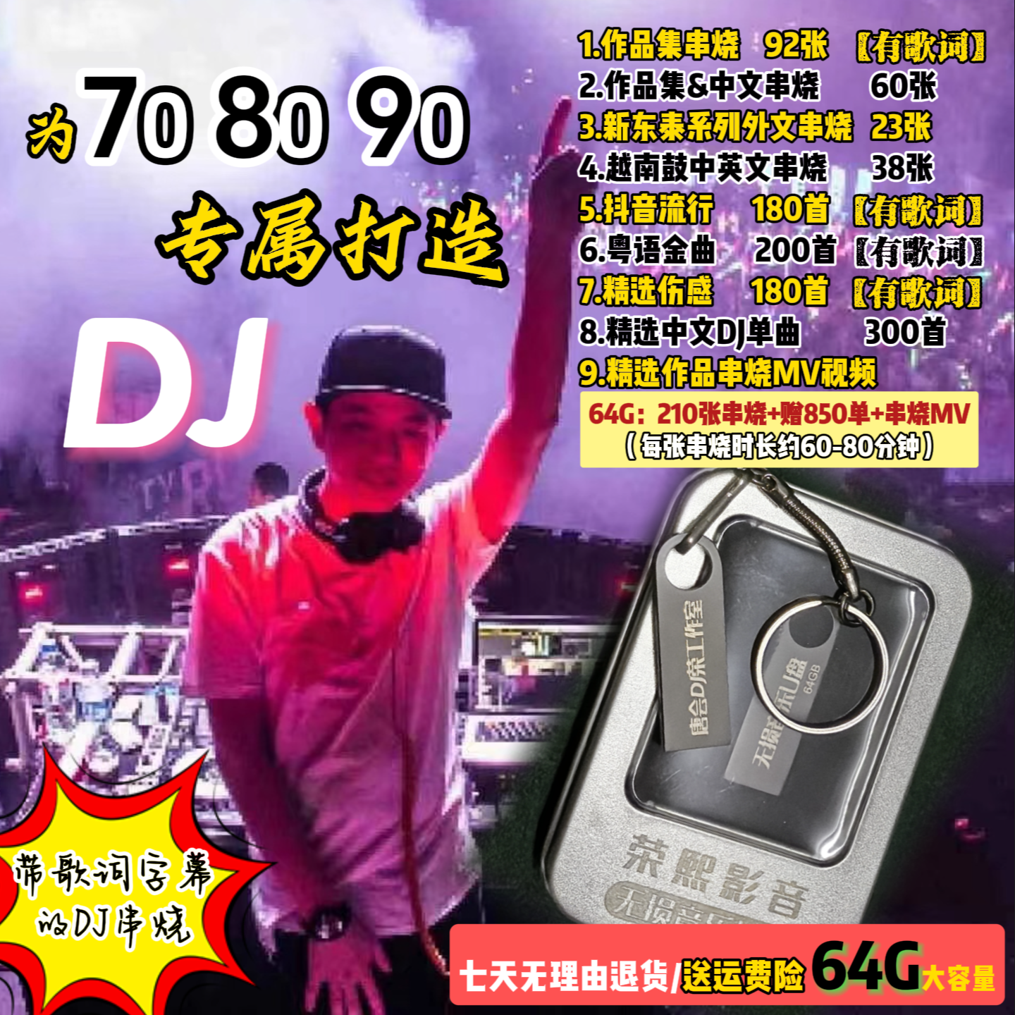 2号 豪华款64G【210张串烧+赠860单曲+MV视频】车载钥匙扣 打碟音质