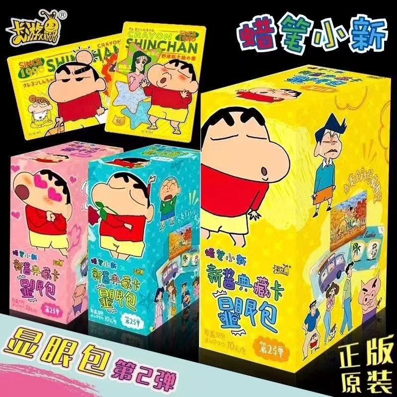 【幸运点盒】蜡笔小新显眼包二弹收藏卡牌盲盒（代拆）